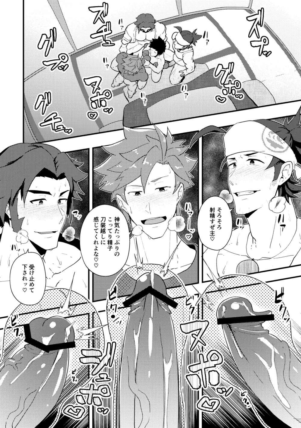 雄鍋本YAROUFES2018 Page.6