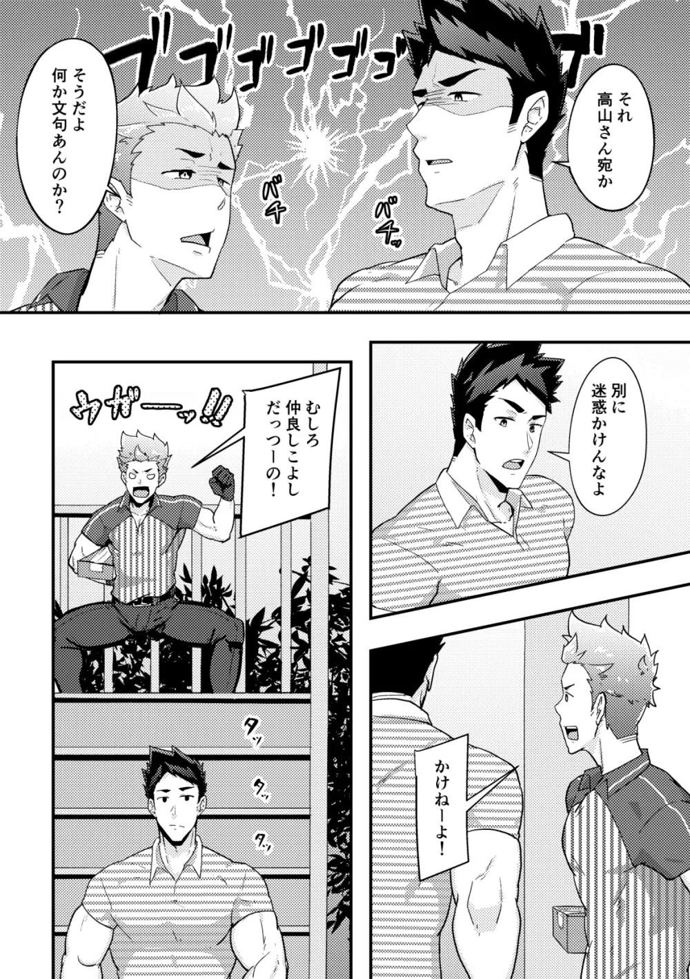 春休みの友 Page.10