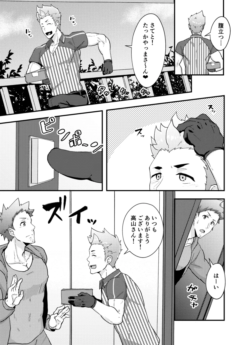 春休みの友 Page.11