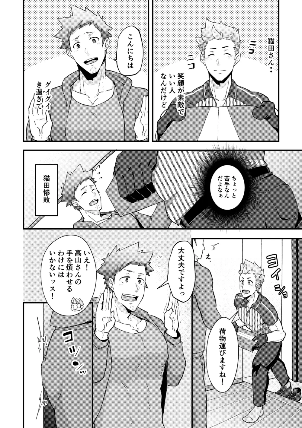 春休みの友 Page.12