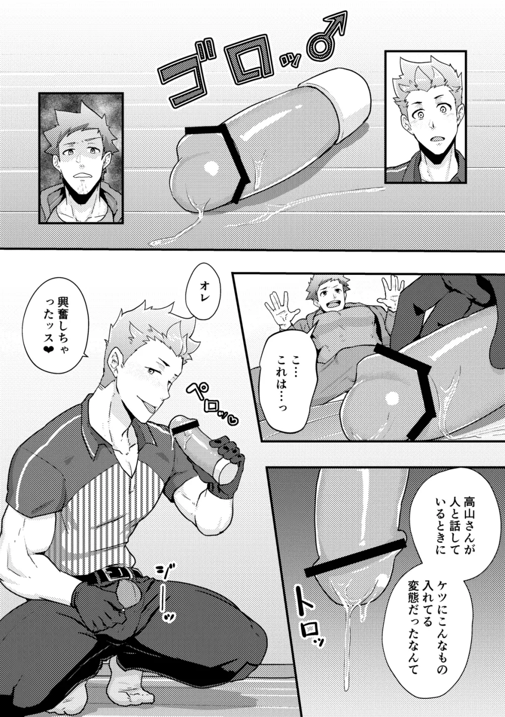 春休みの友 Page.14