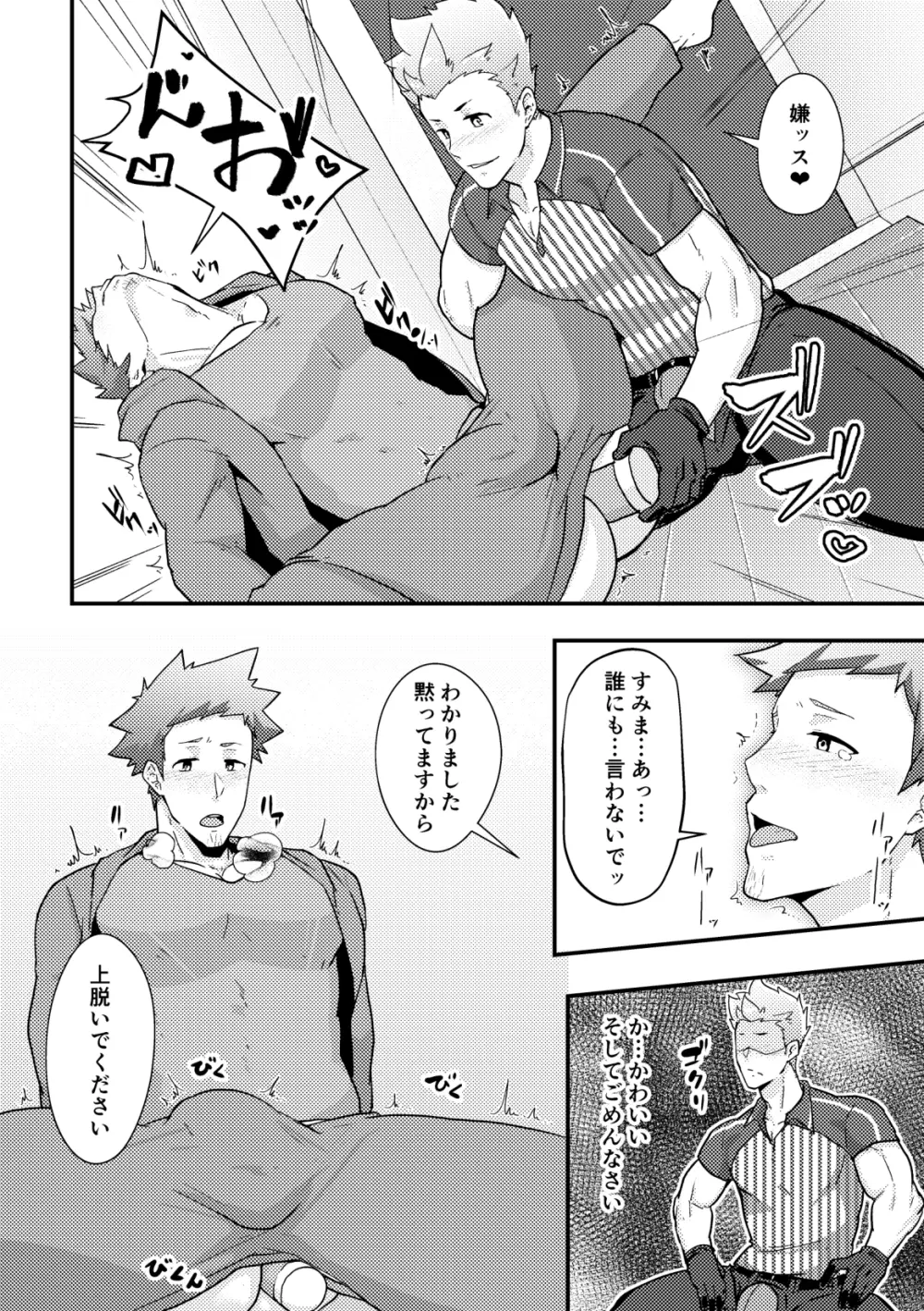 春休みの友 Page.16