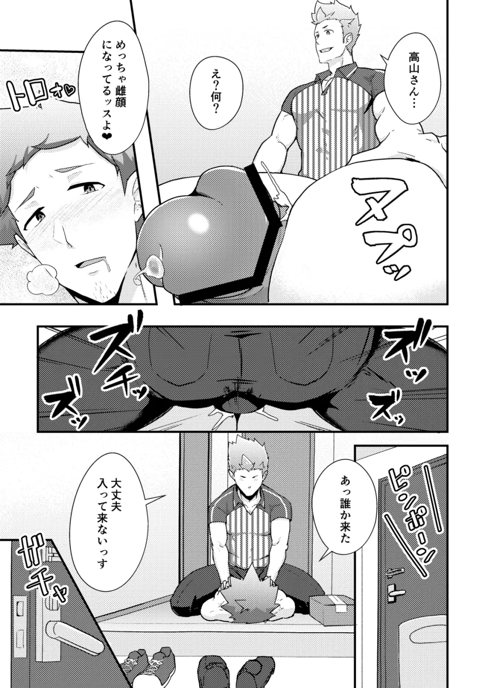 春休みの友 Page.19