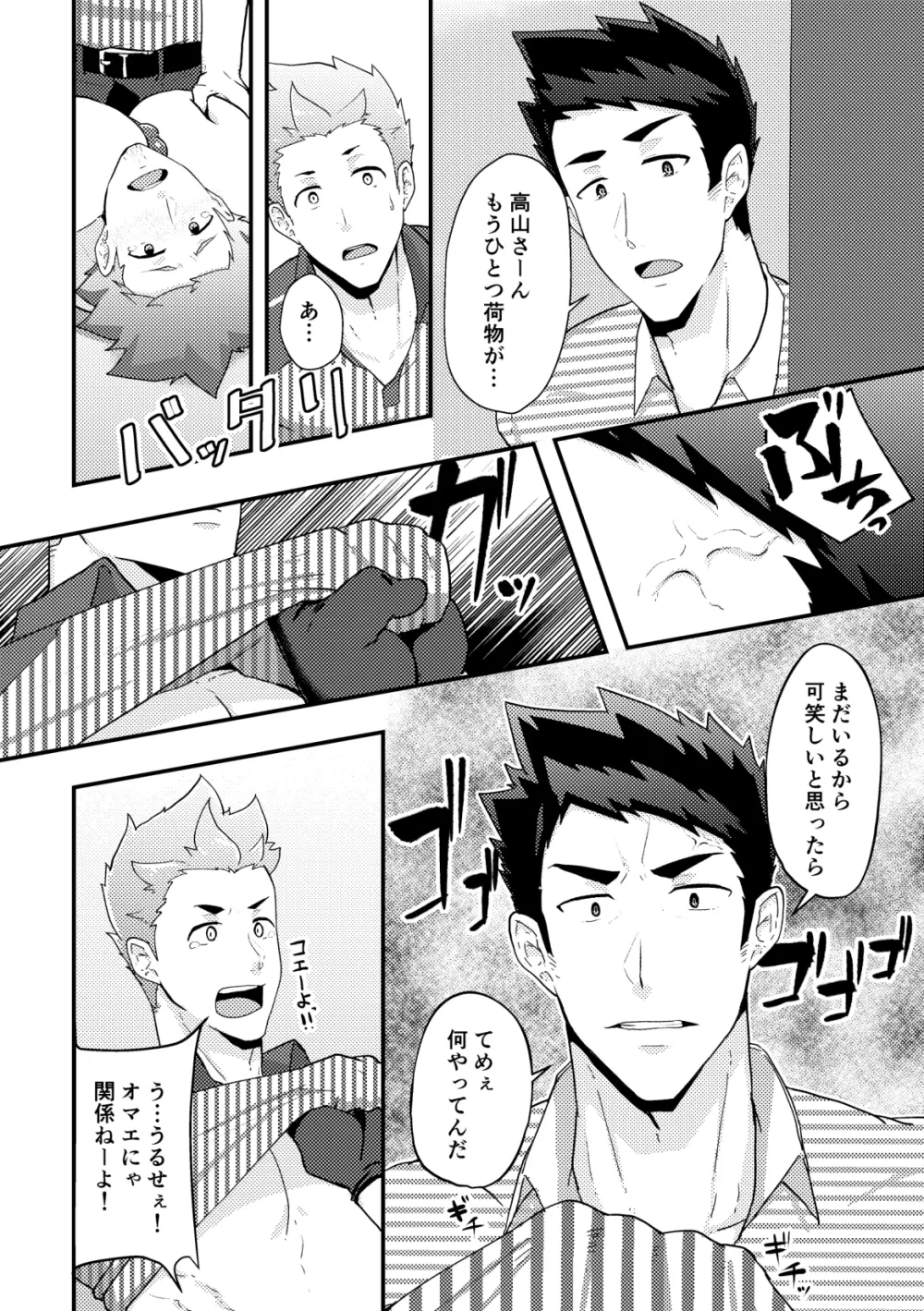 春休みの友 Page.20