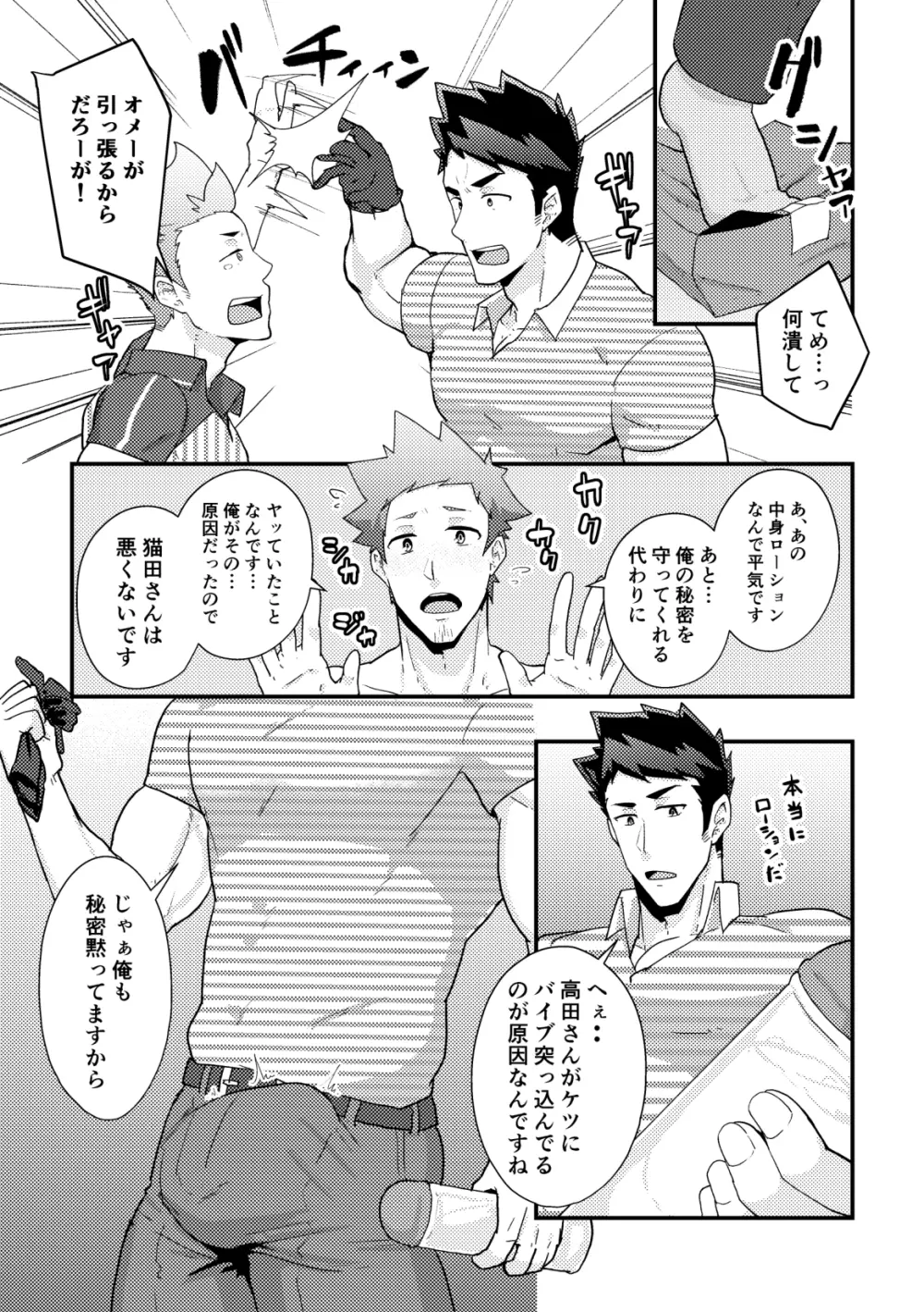 春休みの友 Page.21