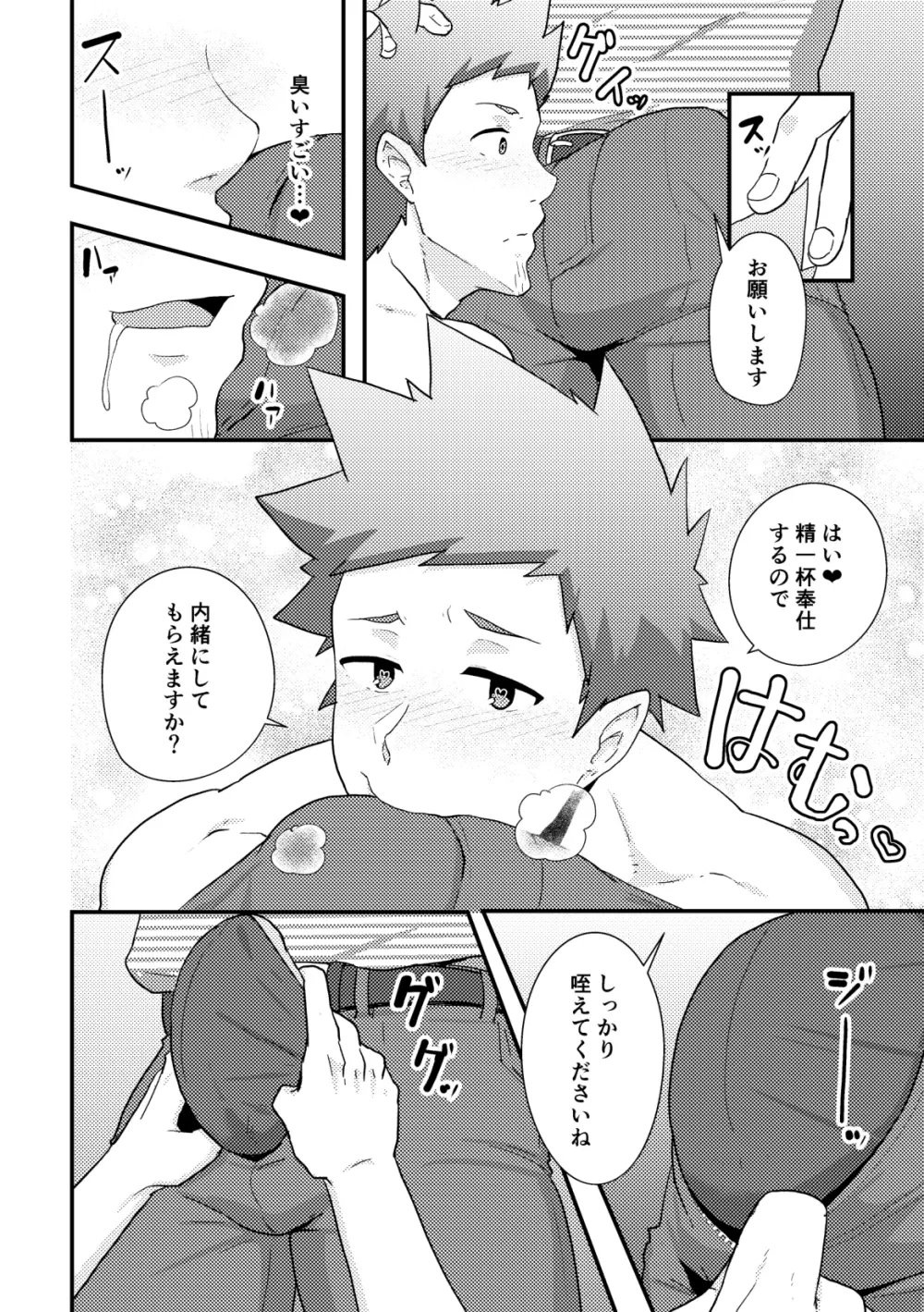 春休みの友 Page.22