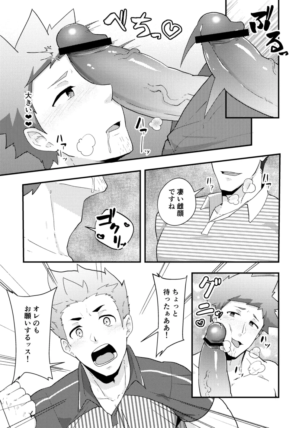 春休みの友 Page.23