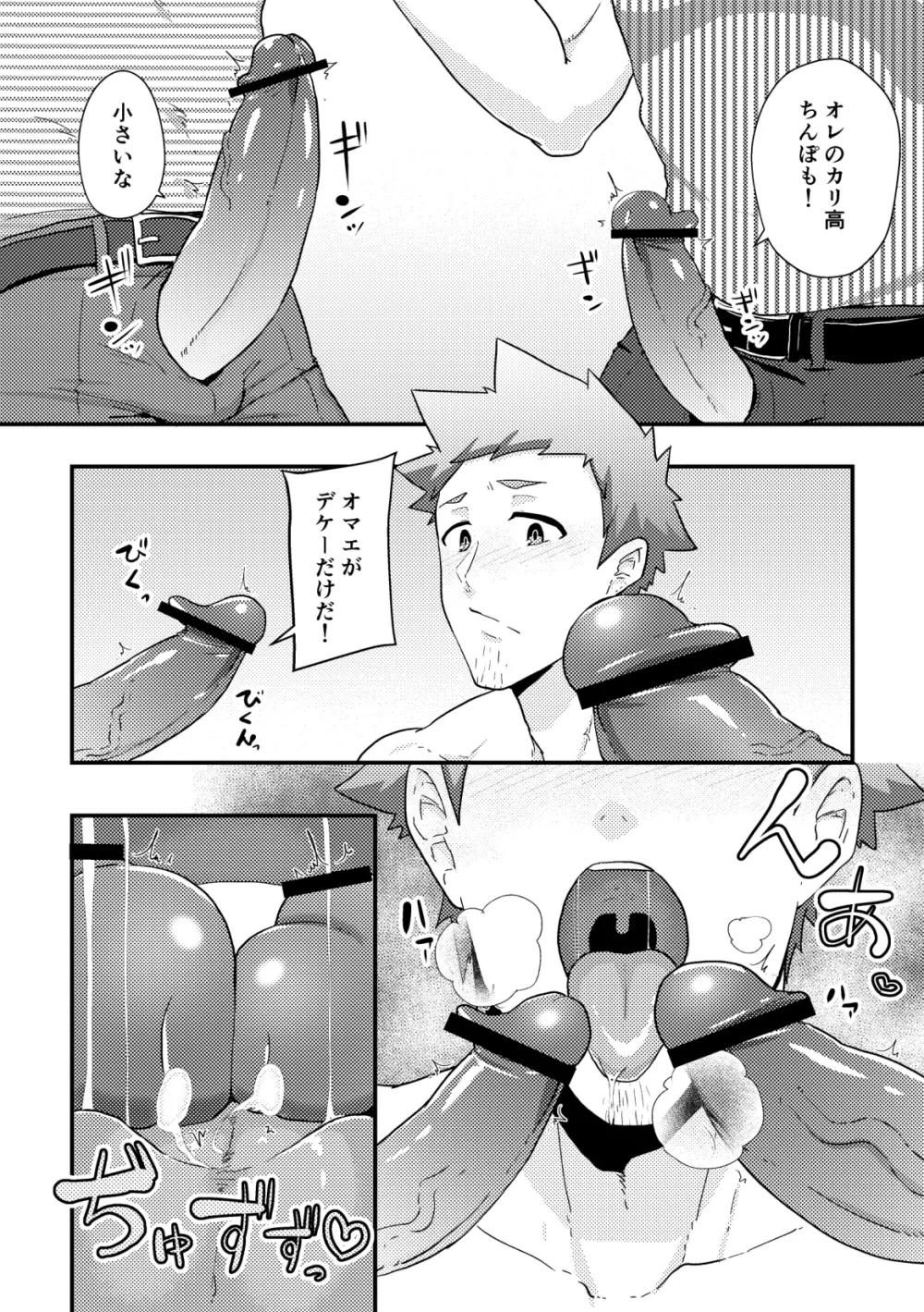 春休みの友 Page.24