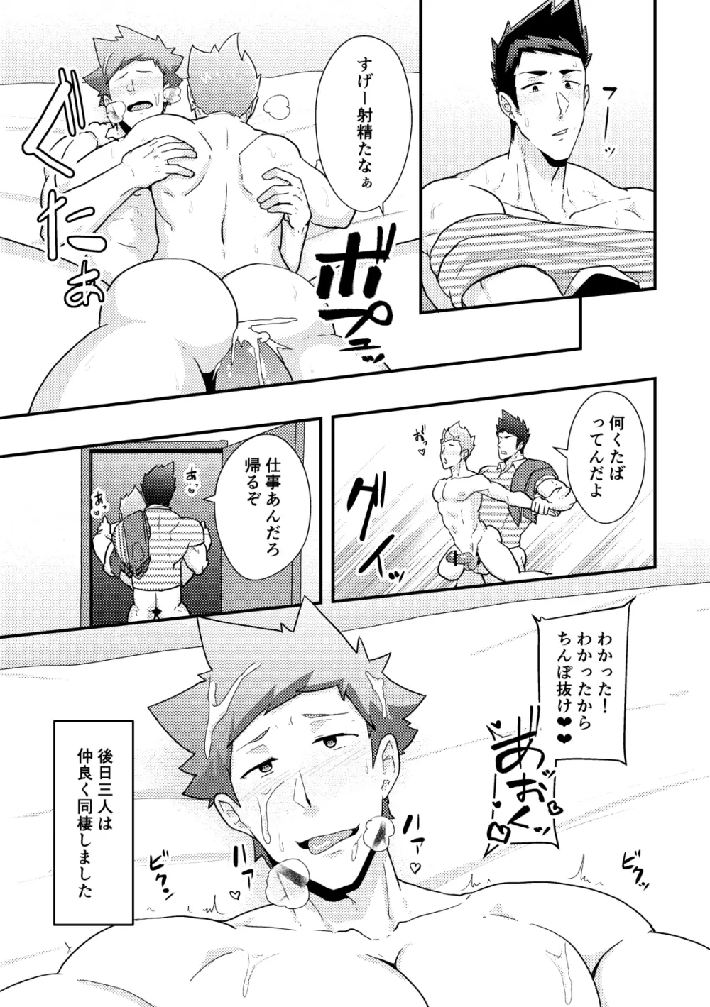 春休みの友 Page.41