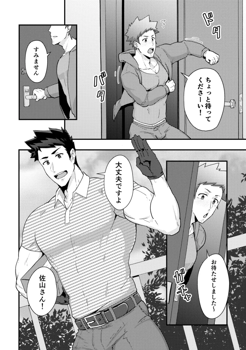 春休みの友 Page.6