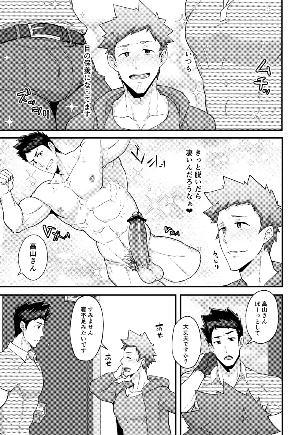 春休みの友 Page.7