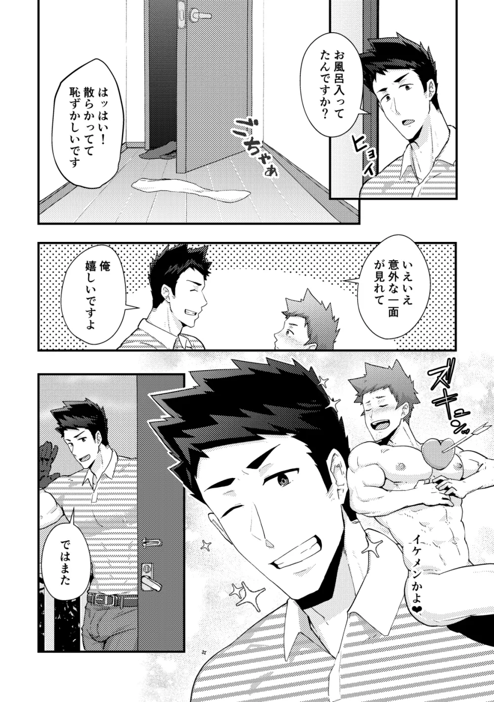 春休みの友 Page.8