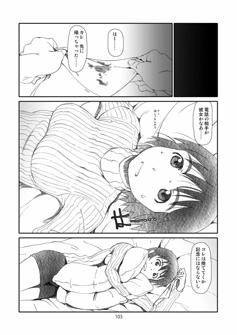 かぜママ! 「よ○ばと!」二次創作総集編 ママ巻 Page.102