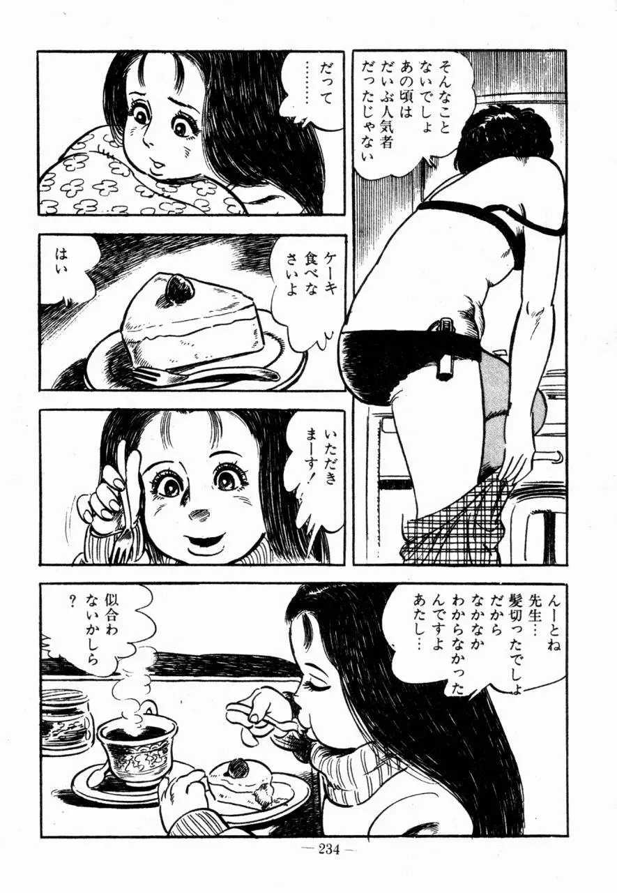 ロリコン・ハンター Page.231