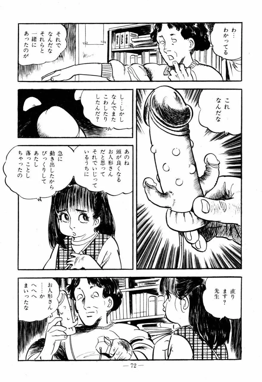 ロリコン・ハンター Page.69