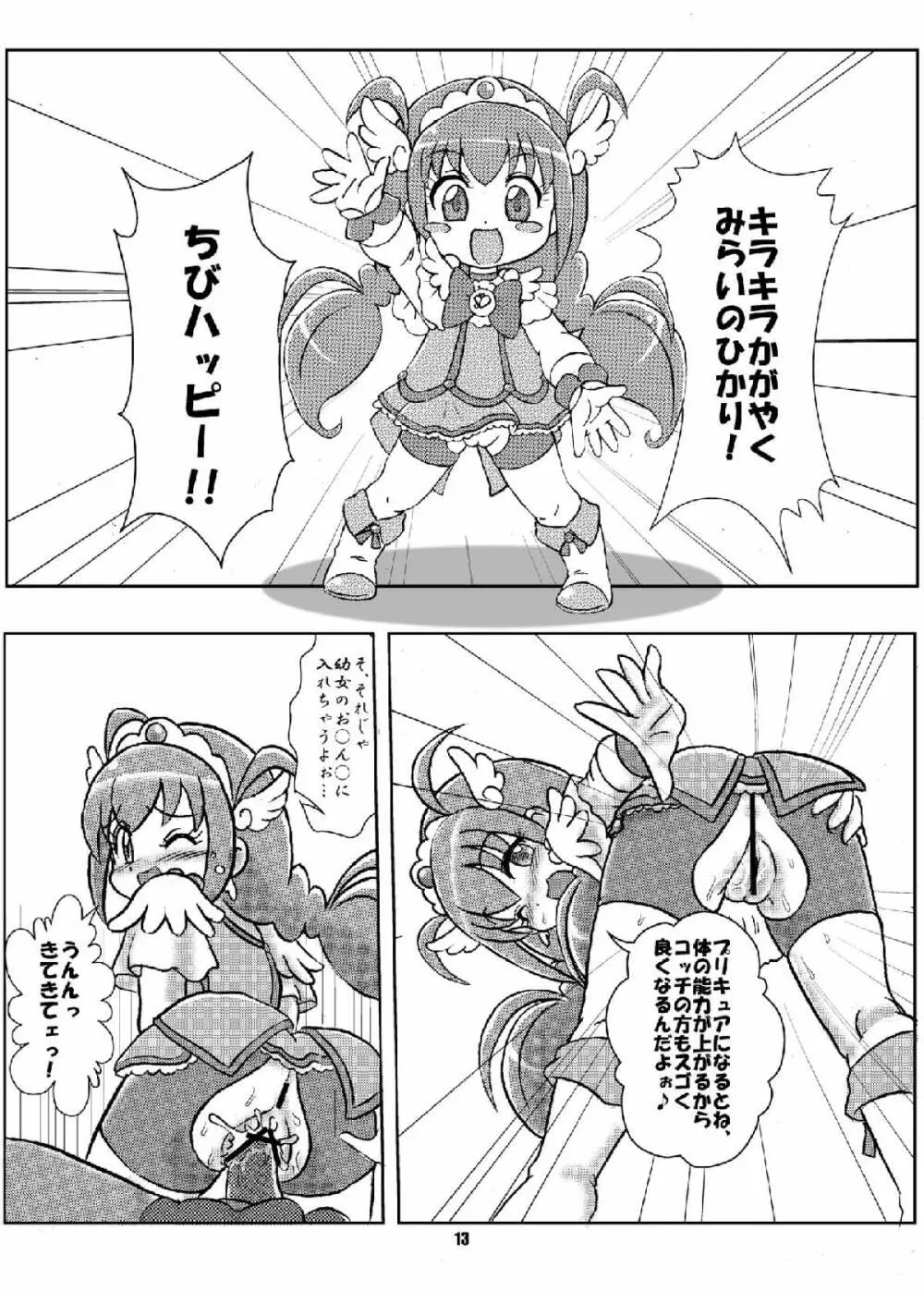 [七色旋風児 (星川月海)] 笑顔²(ニコ・ニコ)アゲイン! (スマイルプリキュア!) [DL版] Page.12