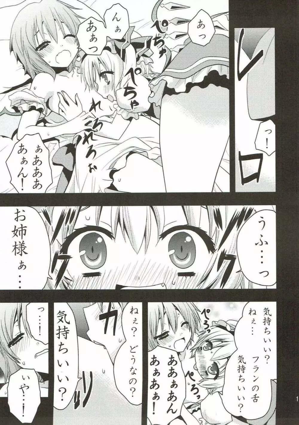 あいしてるあいしてる愛シテル Page.12