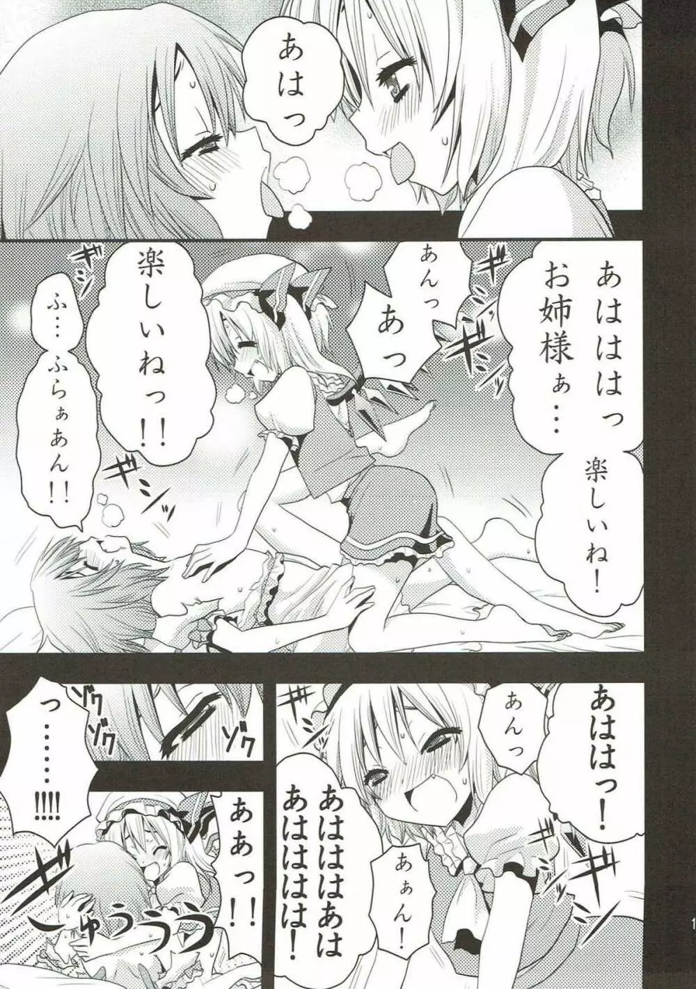 あいしてるあいしてる愛シテル Page.14