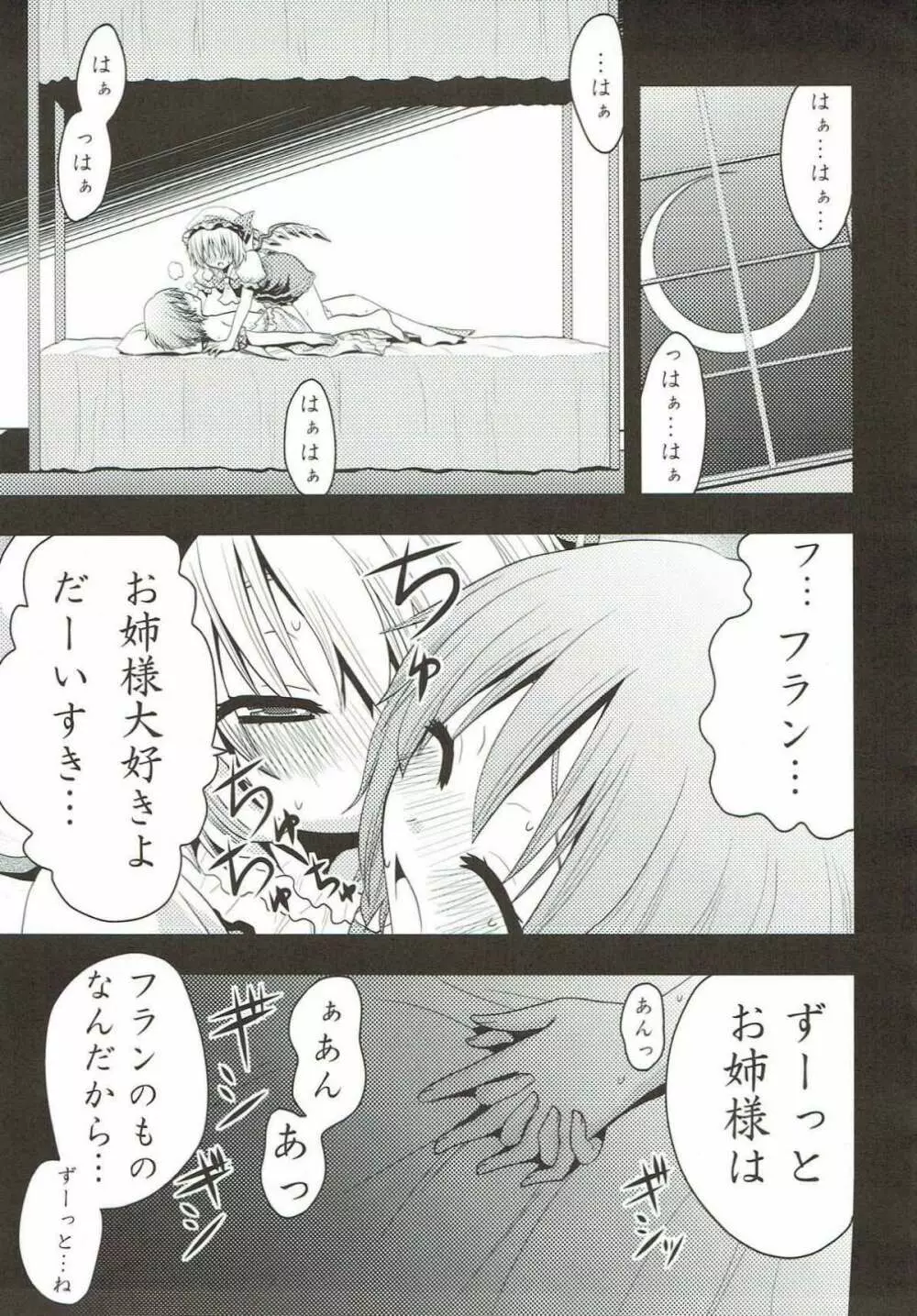 あいしてるあいしてる愛シテル Page.16