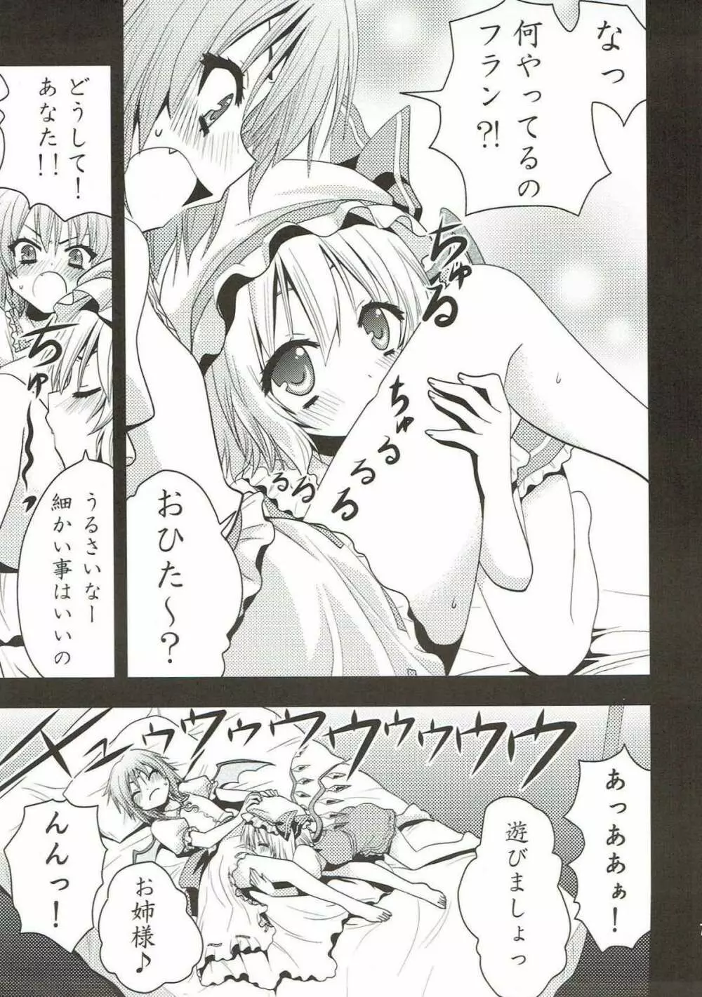 あいしてるあいしてる愛シテル Page.8