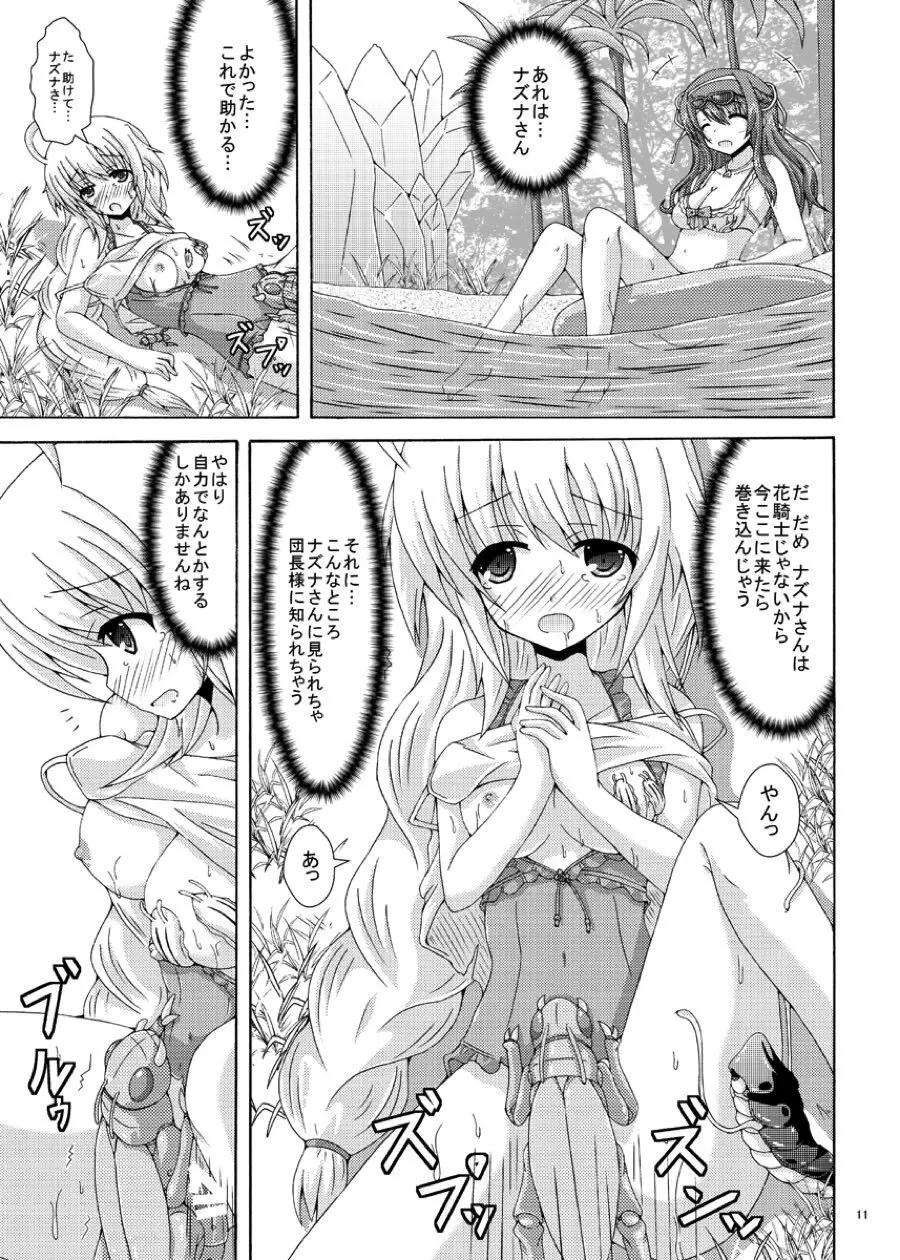 害虫の罠にご用心 Page.12