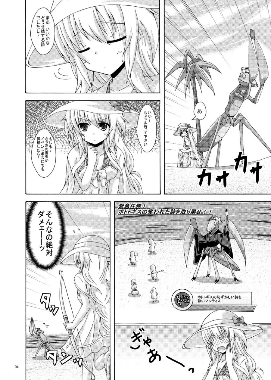 害虫の罠にご用心 Page.3