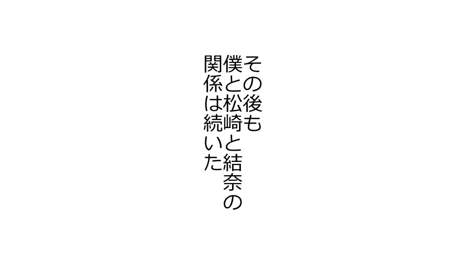 天然おっとり娘、完璧絶望寝取られ。前後編二本セット Page.240