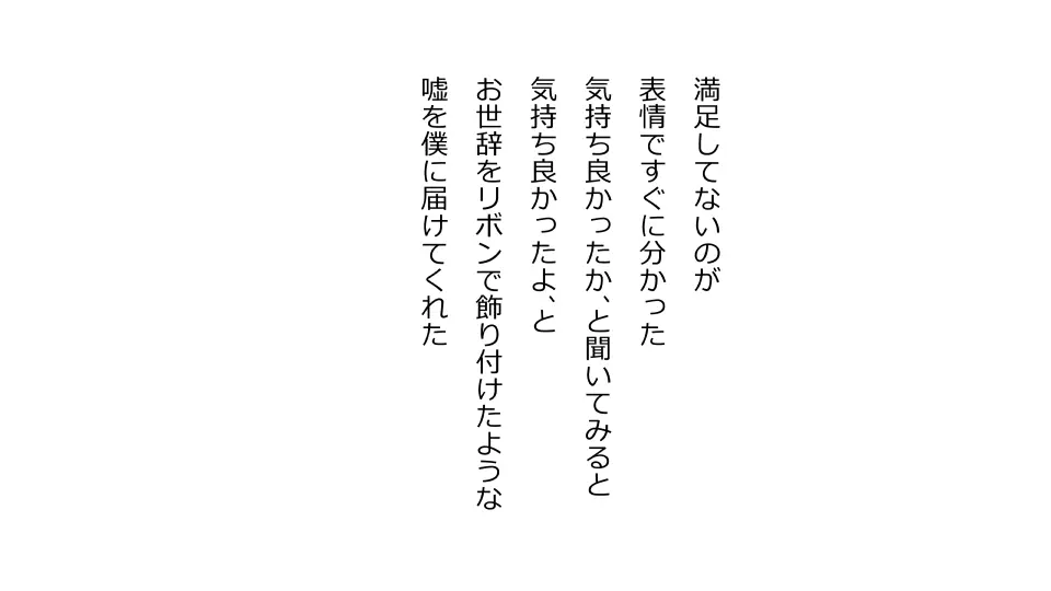 天然おっとり娘、完璧絶望寝取られ。前後編二本セット Page.256