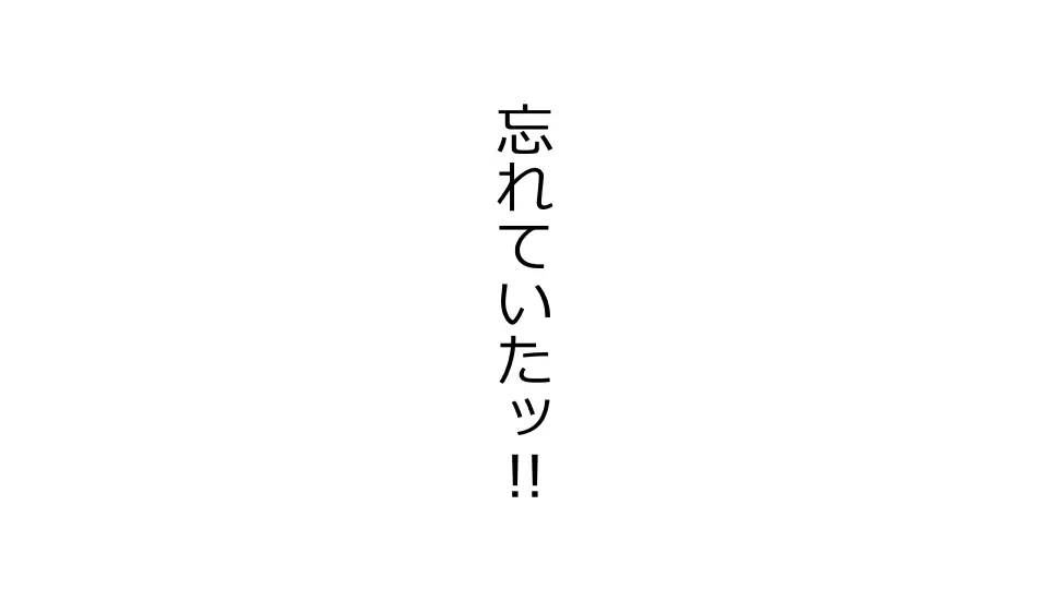 天然おっとり娘、完璧絶望寝取られ。前後編二本セット Page.296