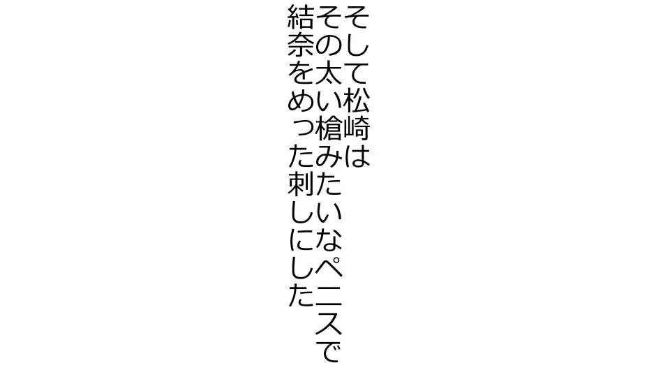 天然おっとり娘、完璧絶望寝取られ。前後編二本セット Page.309