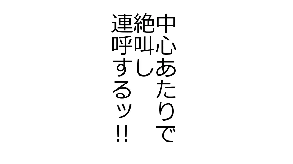 天然おっとり娘、完璧絶望寝取られ。前後編二本セット Page.43