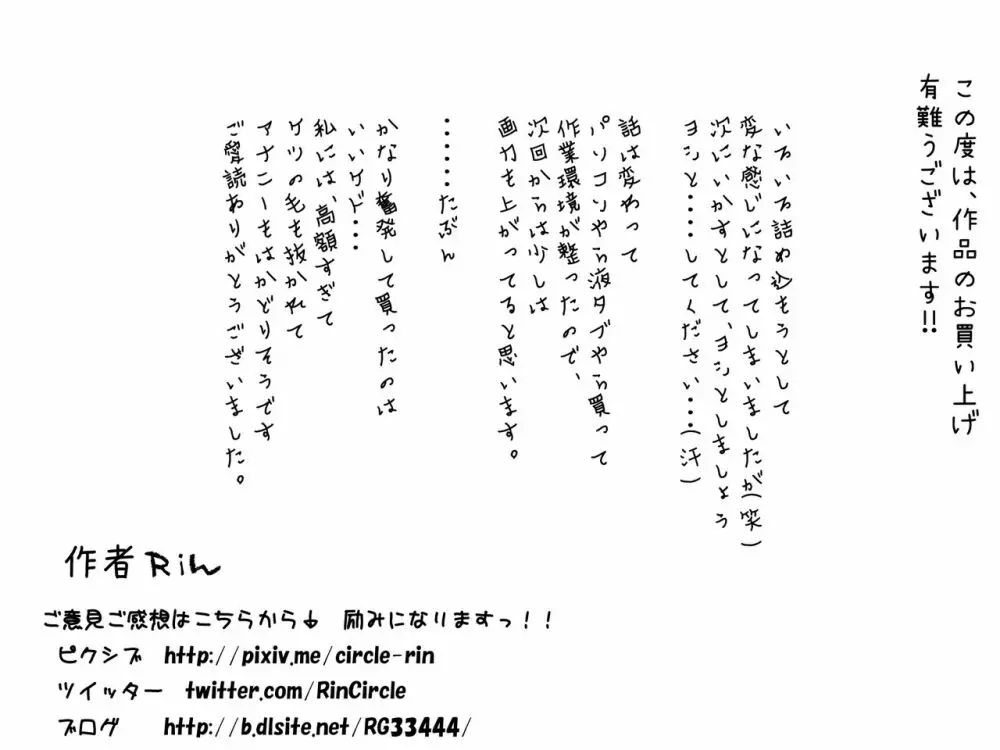 山内君、ごめんなさい 今から抱かれに行ってきます。 Page.49