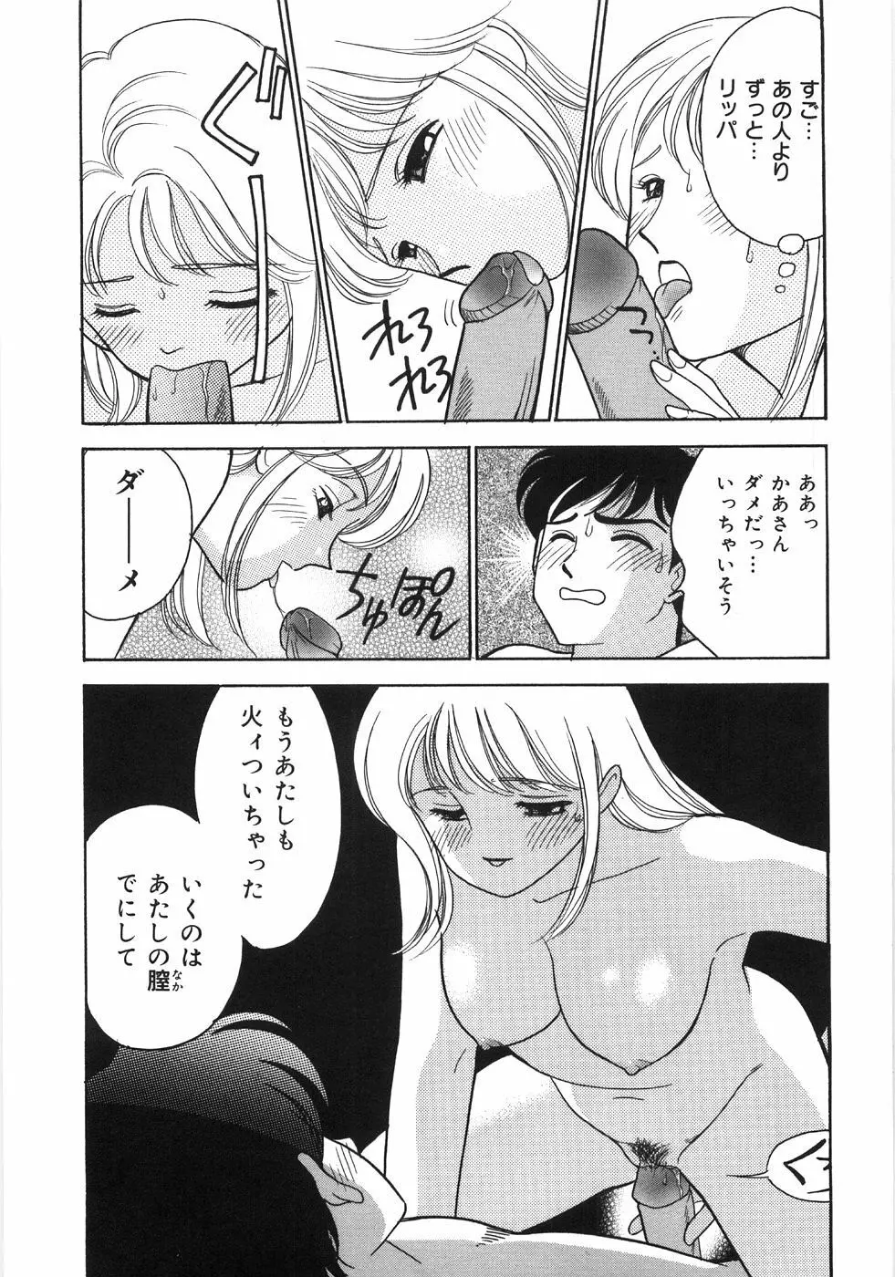 Let's母娘ロマン♥ Page.103