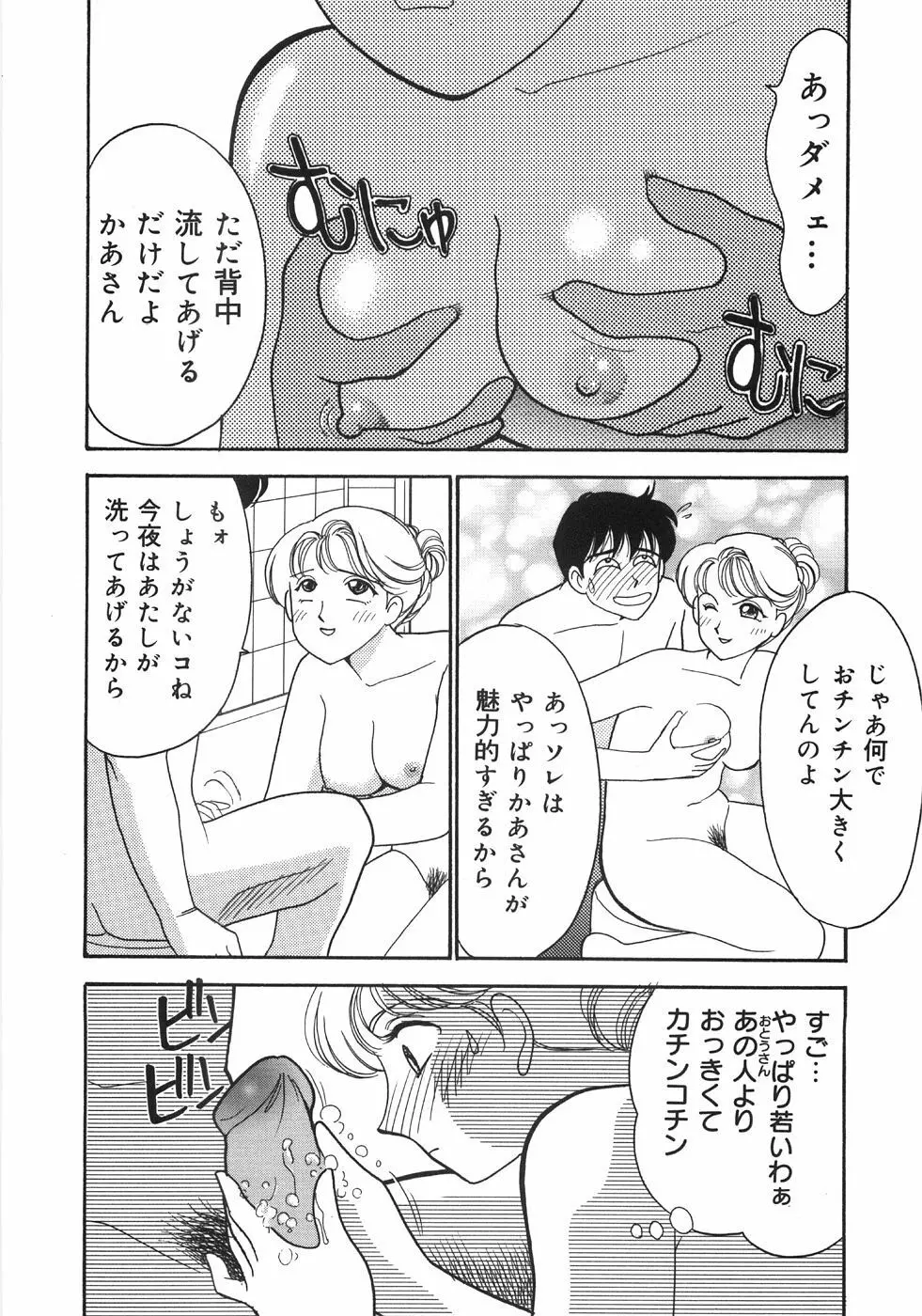 Let's母娘ロマン♥ Page.110