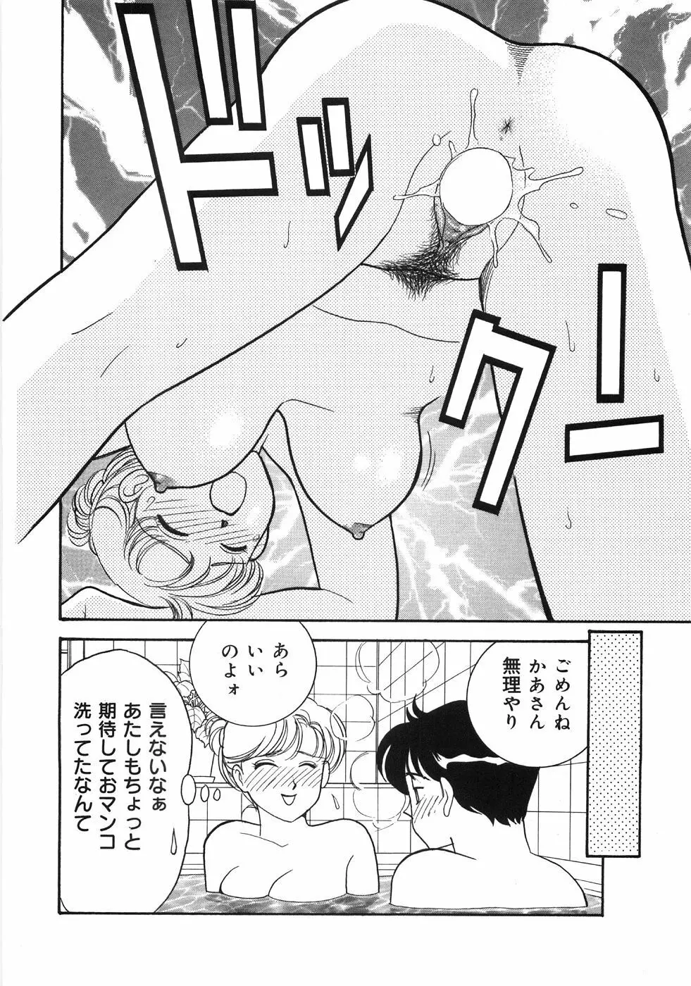 Let's母娘ロマン♥ Page.114