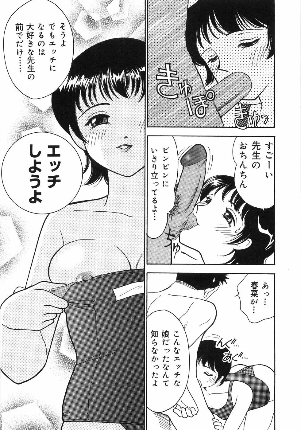 Let's母娘ロマン♥ Page.123