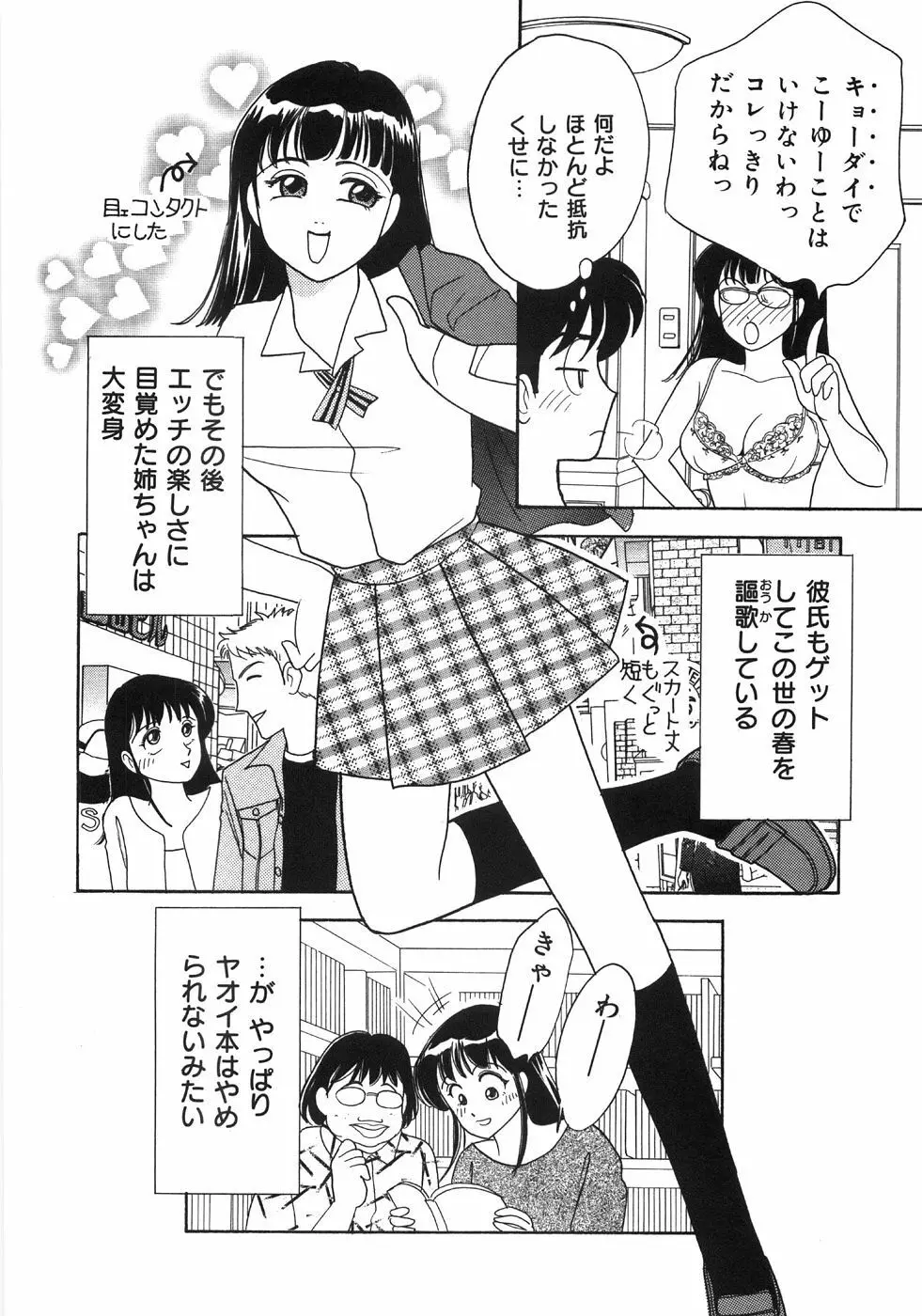 Let's母娘ロマン♥ Page.147