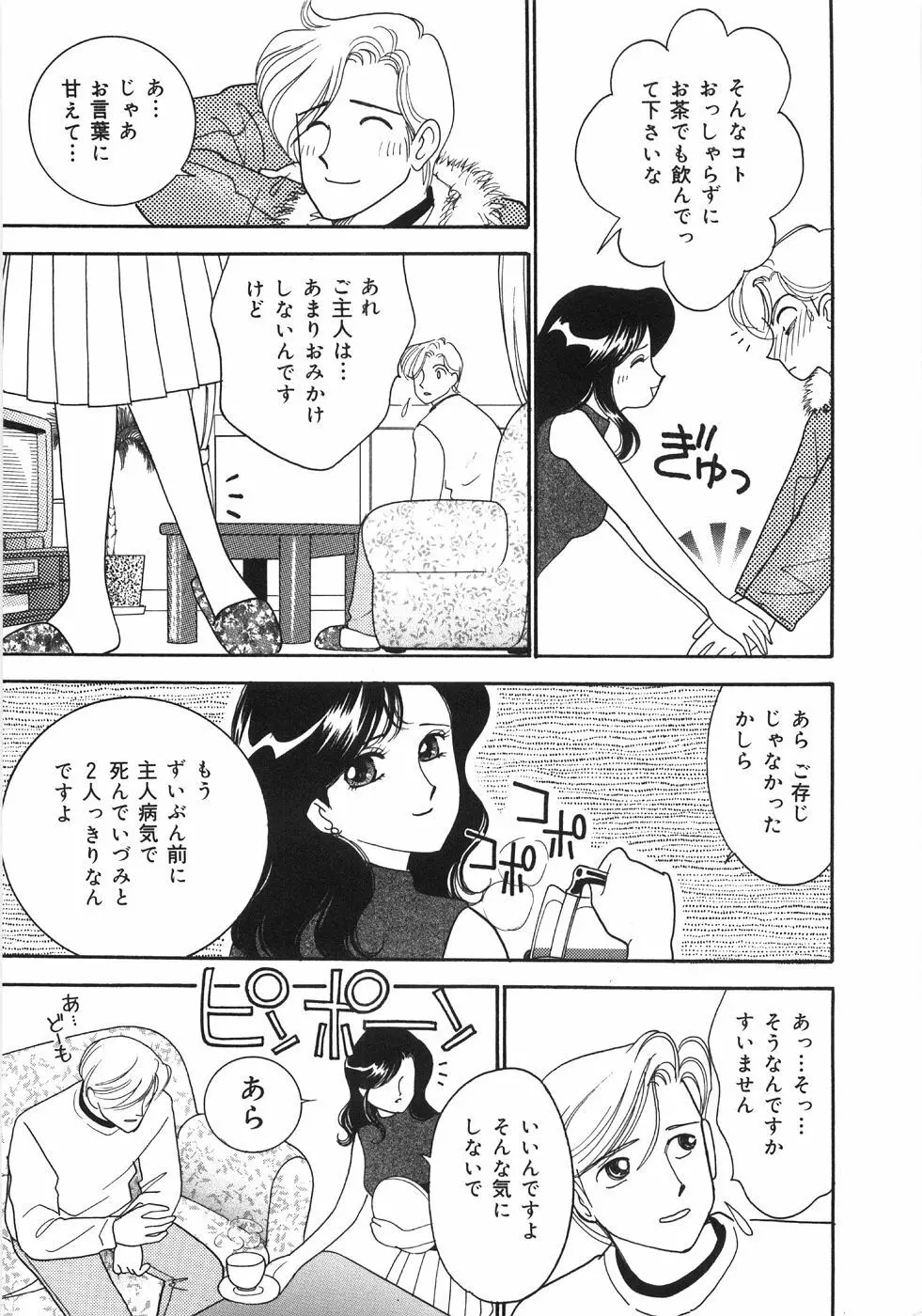 Let's母娘ロマン♥ Page.15