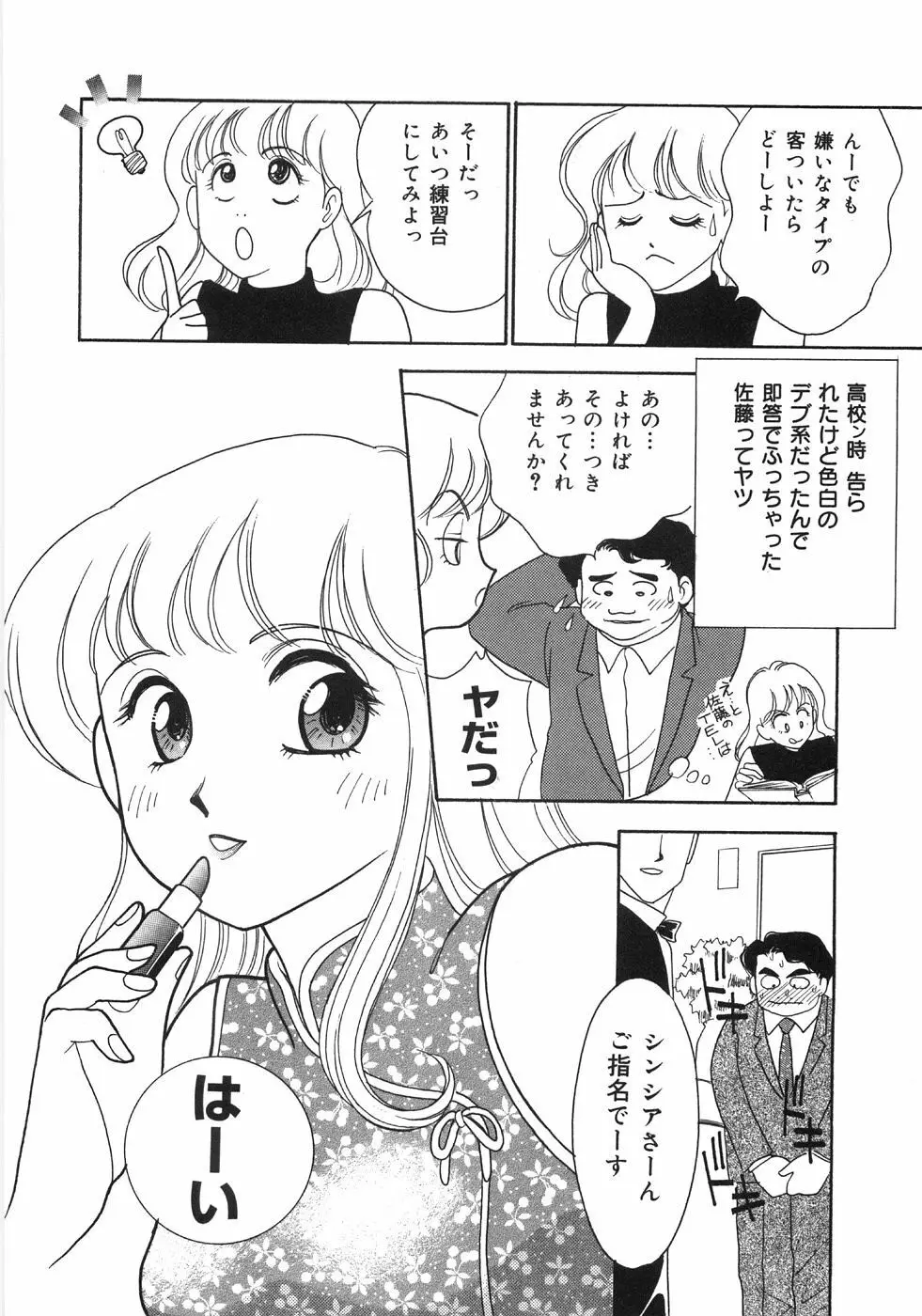 Let's母娘ロマン♥ Page.165
