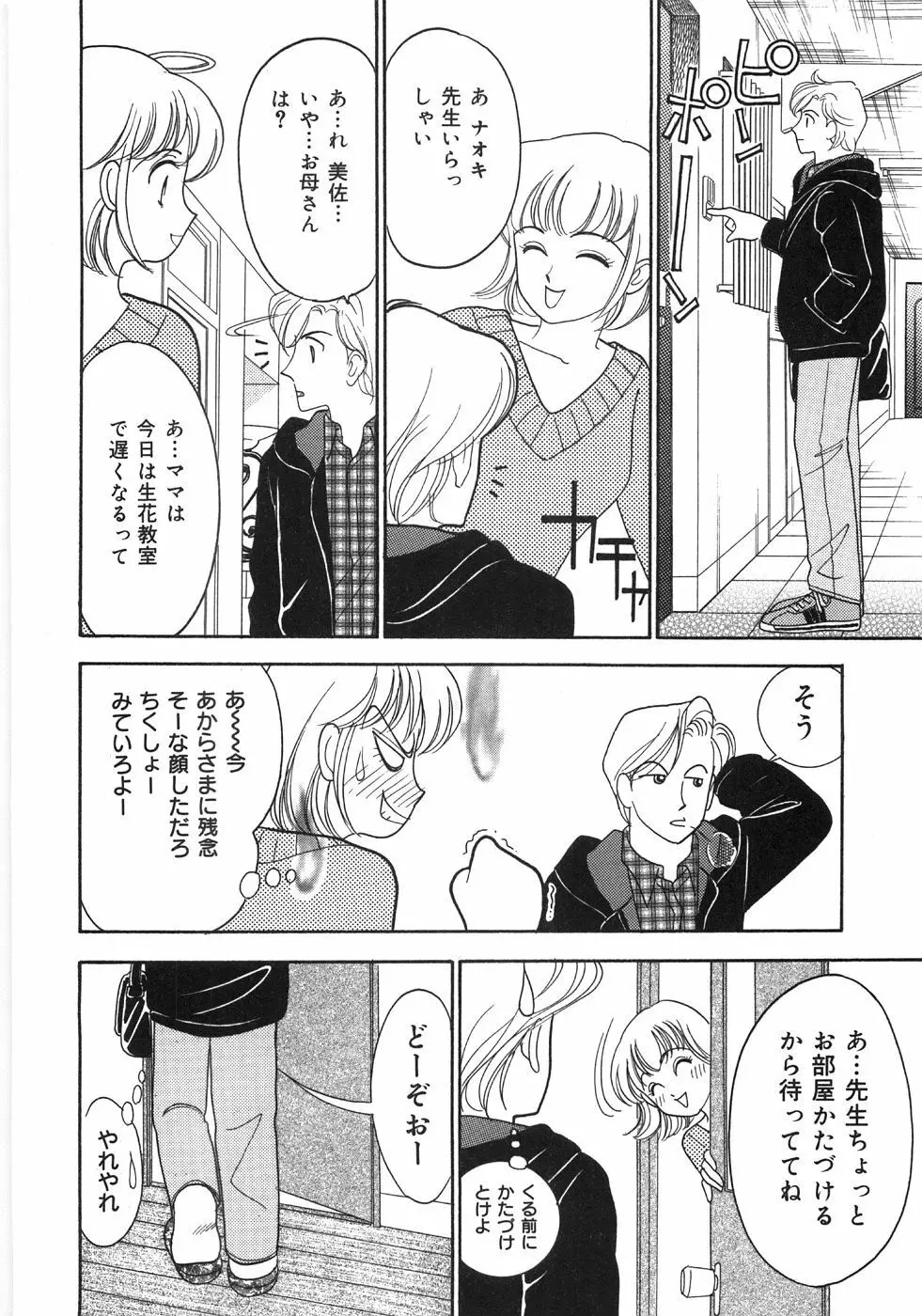 Let's母娘ロマン♥ Page.24