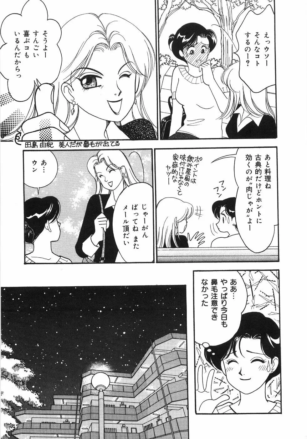 Let's母娘ロマン♥ Page.31