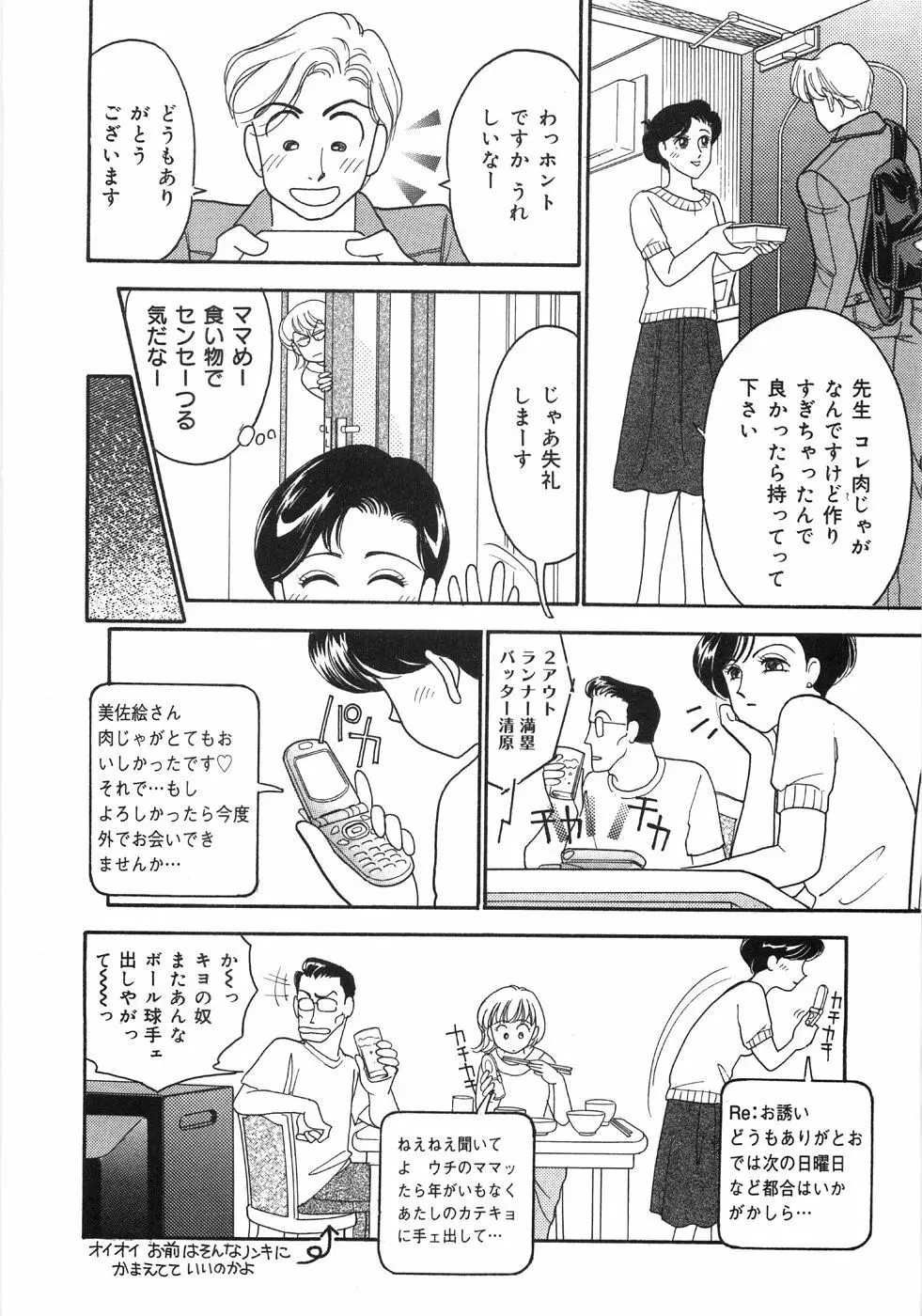 Let's母娘ロマン♥ Page.32