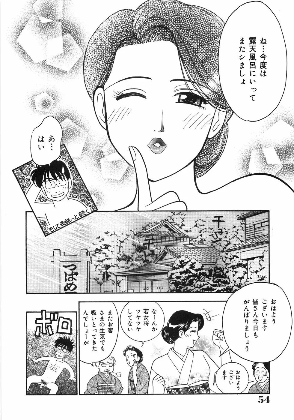 Let's母娘ロマン♥ Page.58
