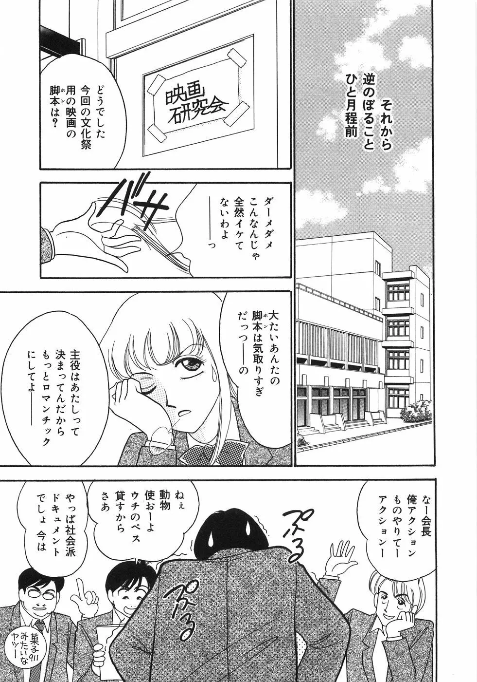 Let's母娘ロマン♥ Page.79
