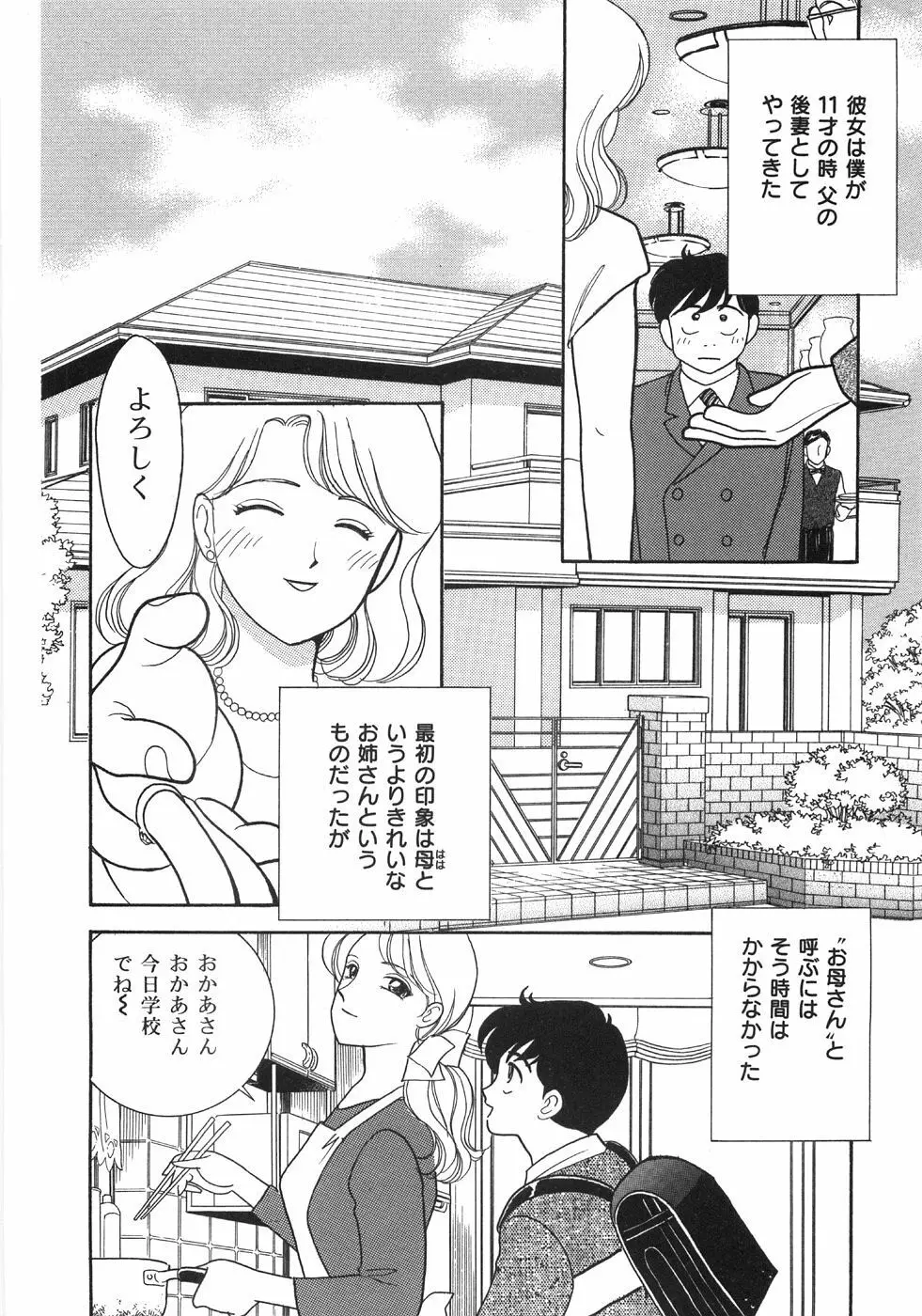 Let's母娘ロマン♥ Page.92