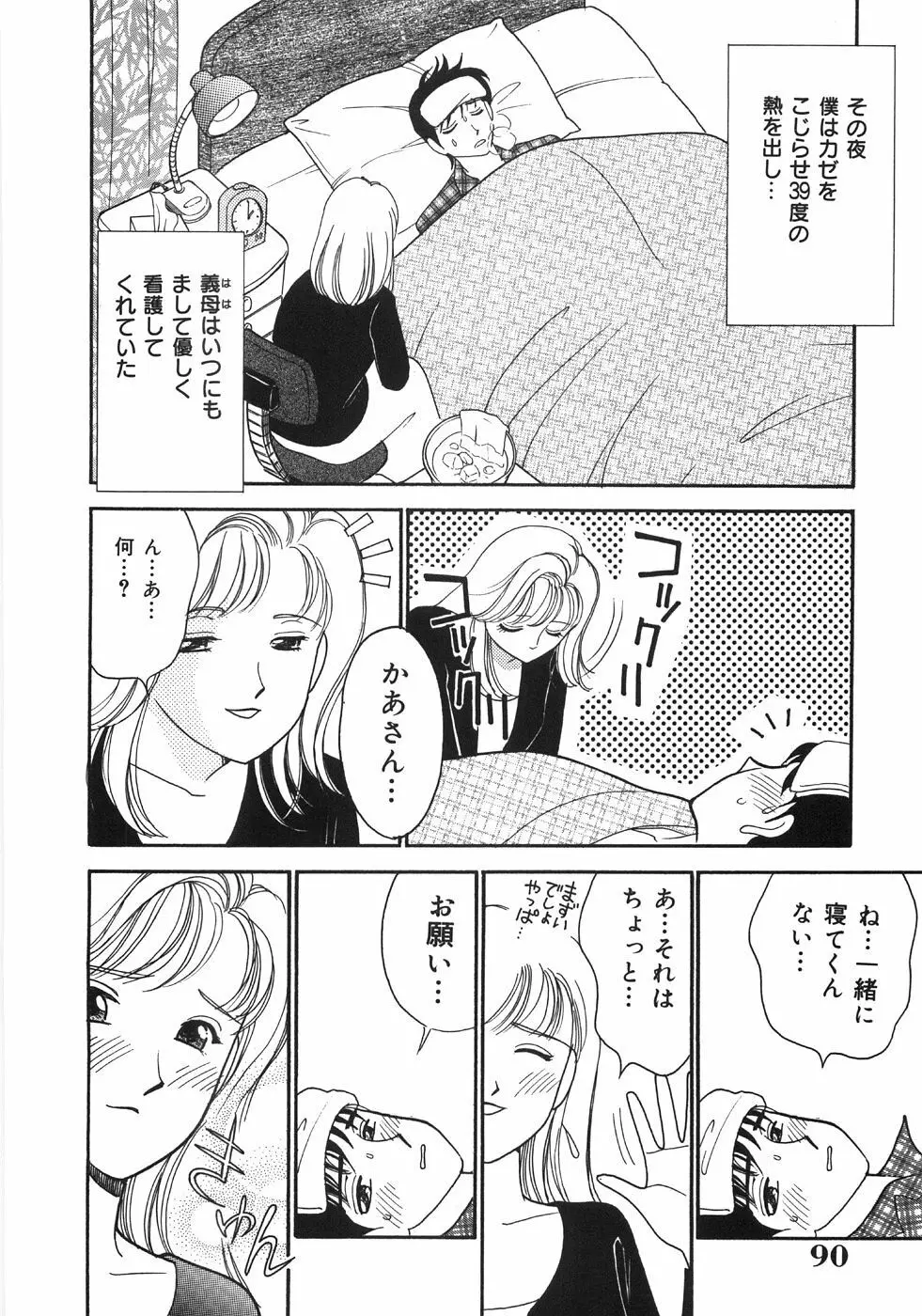 Let's母娘ロマン♥ Page.94