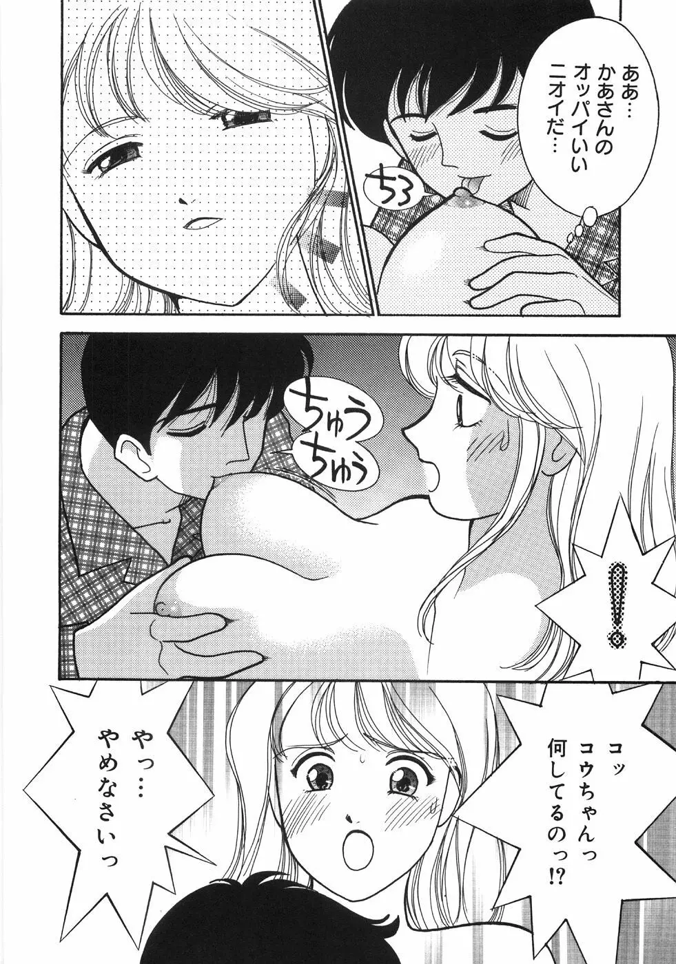 Let's母娘ロマン♥ Page.98