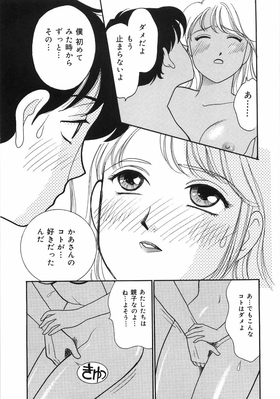 Let's母娘ロマン♥ Page.99
