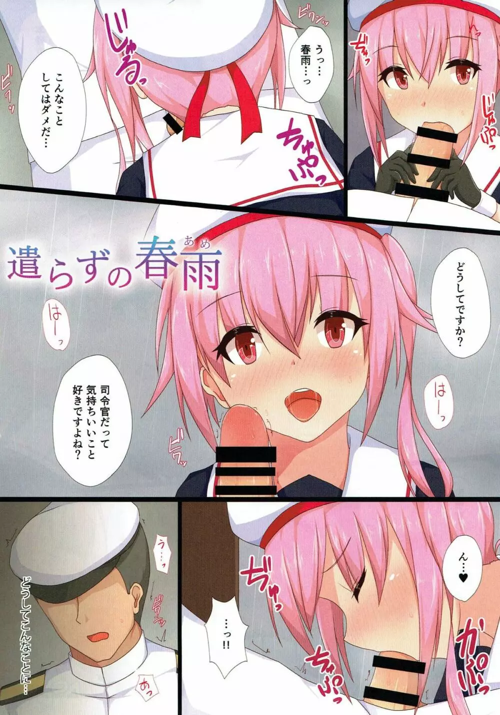 艦娘たちのえっちな話。 Page.16