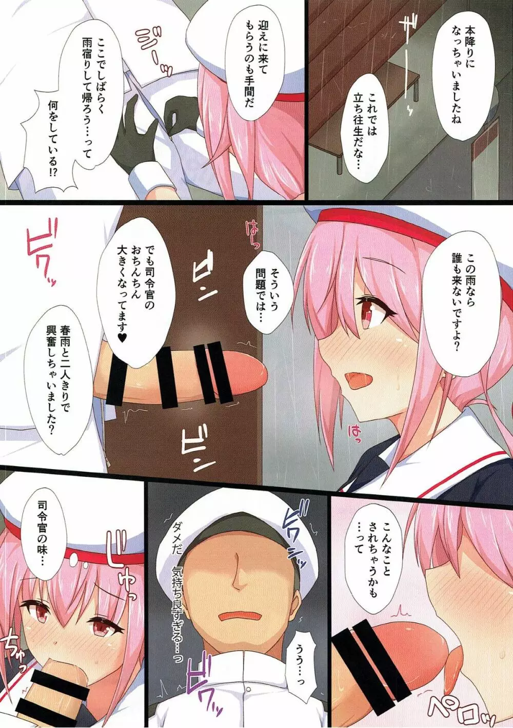 艦娘たちのえっちな話。 Page.17